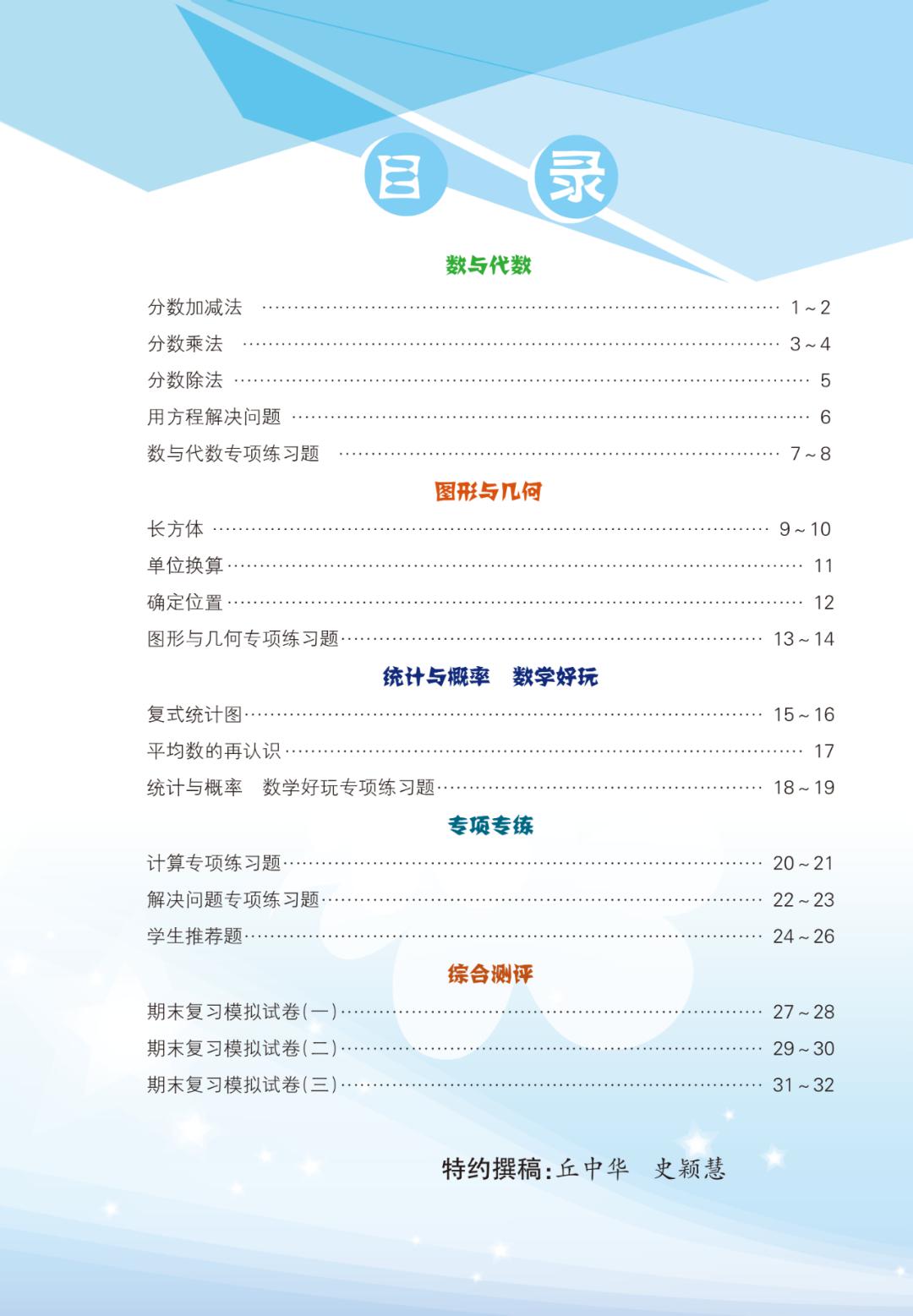 五年级下册数学学习方法报 