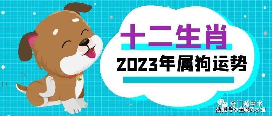 十二生肖排序表图2023年运程 十二生肖排序表图2023年运程查询