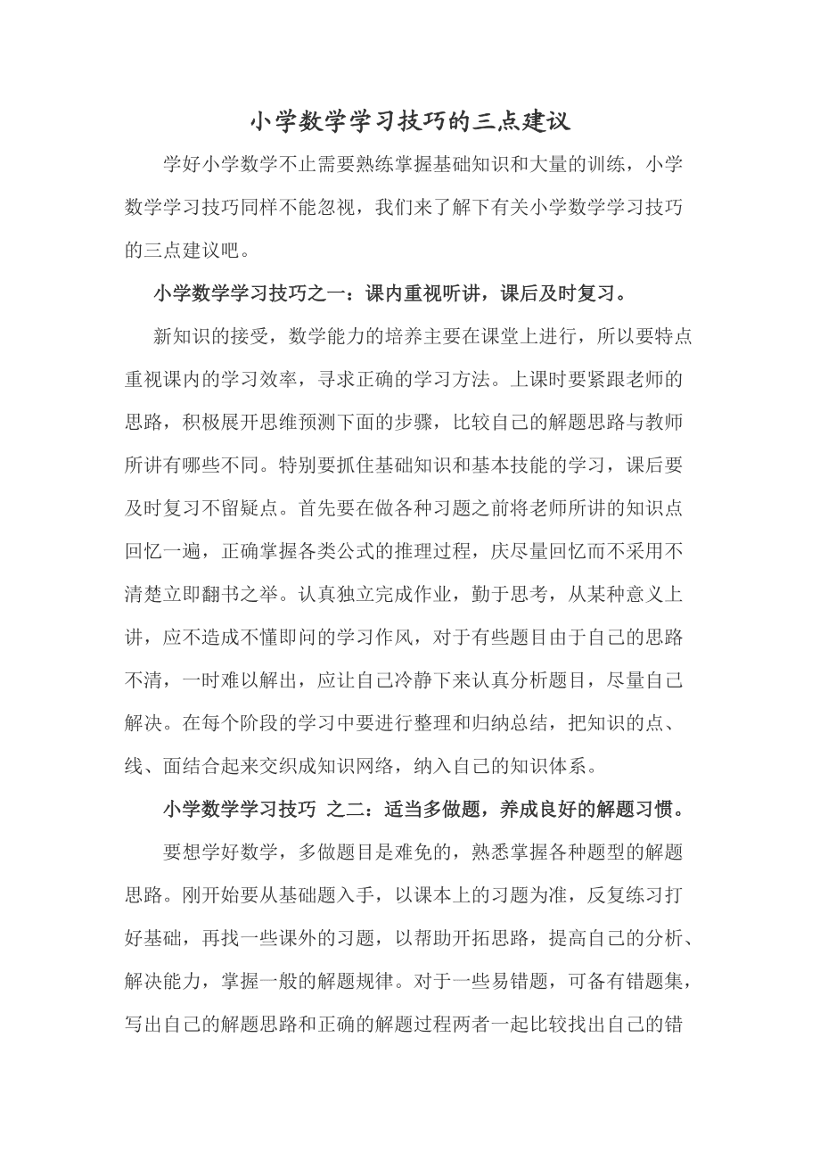 分享数学学习方法 分享学数学的方法技巧有哪些