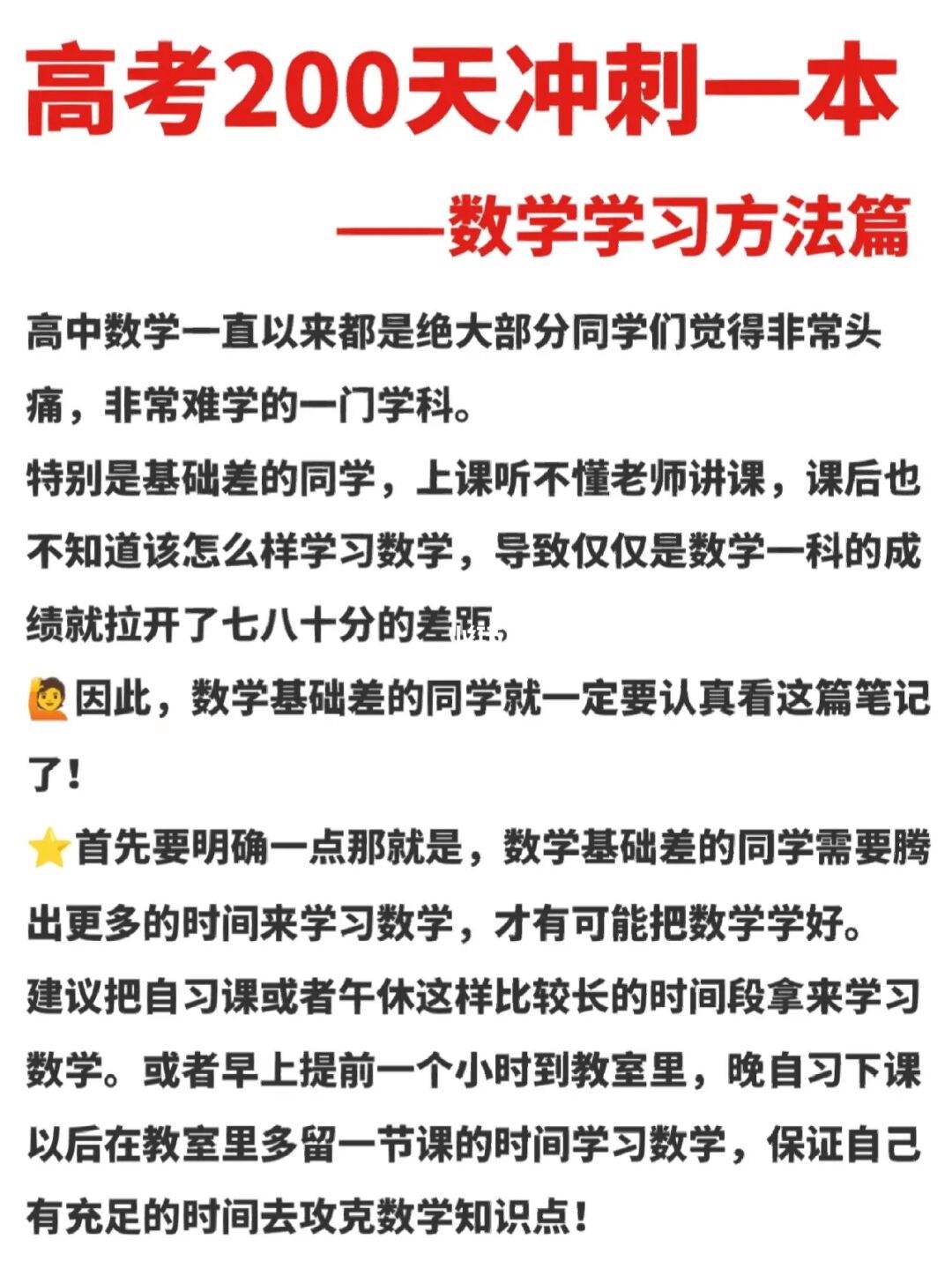 数学学习方法简短 