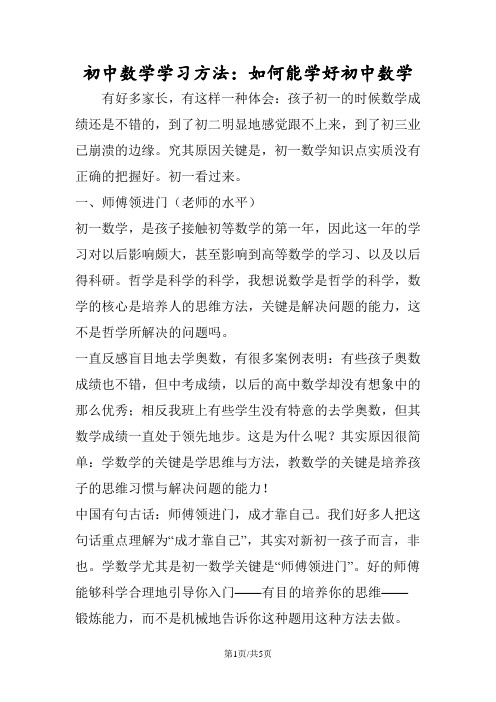 数学学习方法简短 