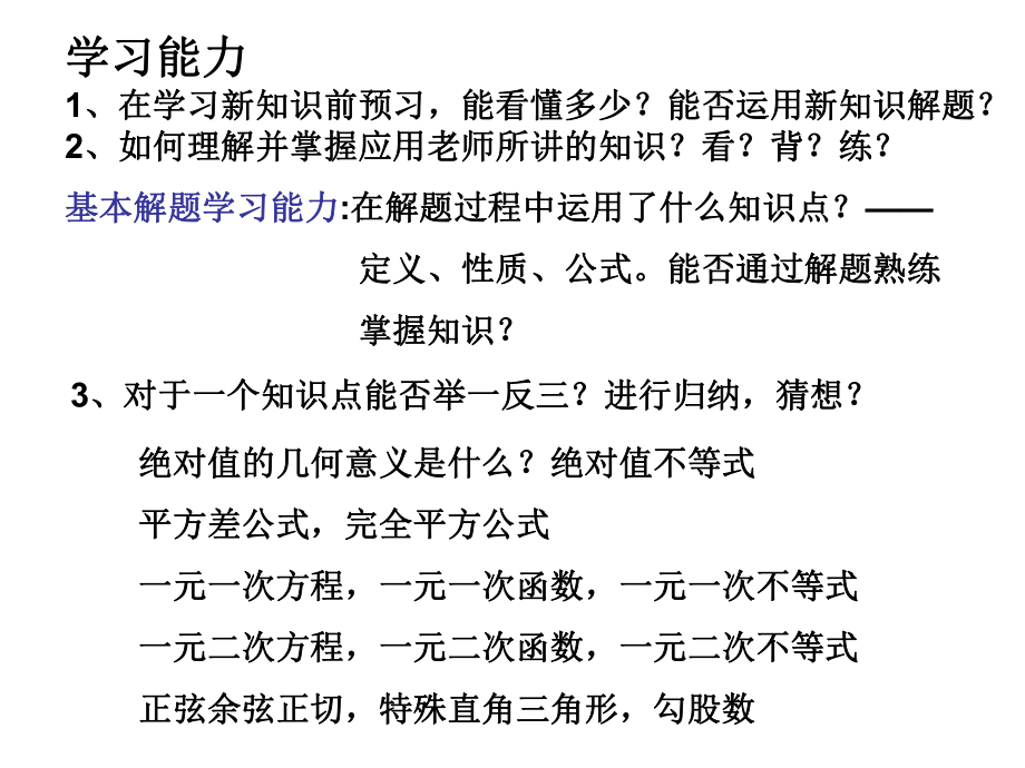 高一数学学习方法大全集 