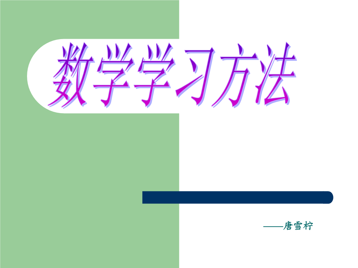 苏科版八上数学学习方法 苏科版八年级上册数学教学视频