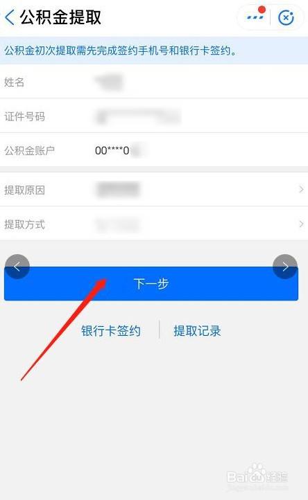 潍坊怎么把公积金提取出来 潍坊住房公积金个人怎么提取全部