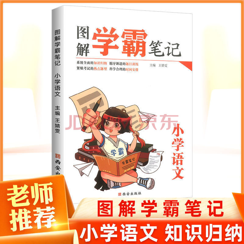 语文数学学霸的学习方法 语文数学怎样才能考到100分