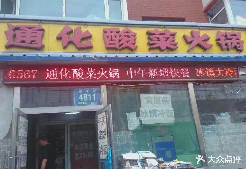 通化火锅店装修设计哪家强 通化火锅店装修设计哪家强些