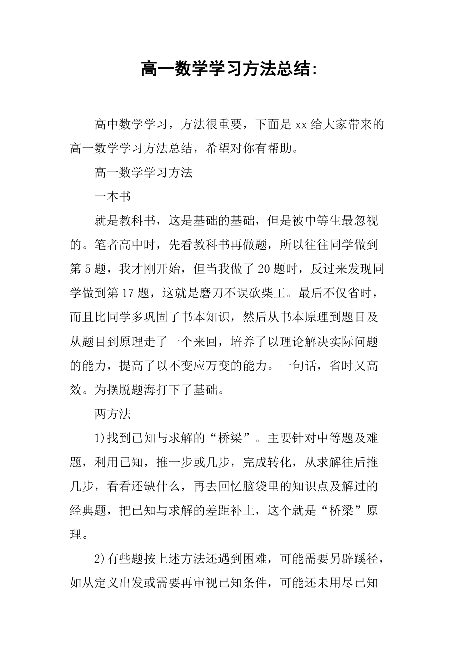 高职数学学习方法技巧 