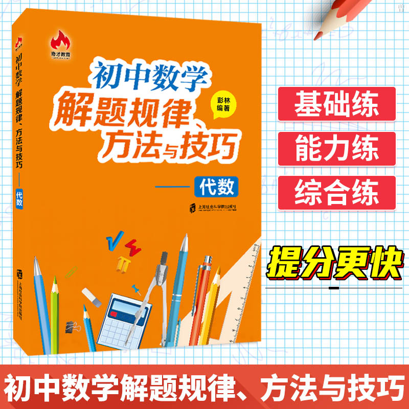 初中生数学学习方法大全 初中生学好数学的方法和技巧