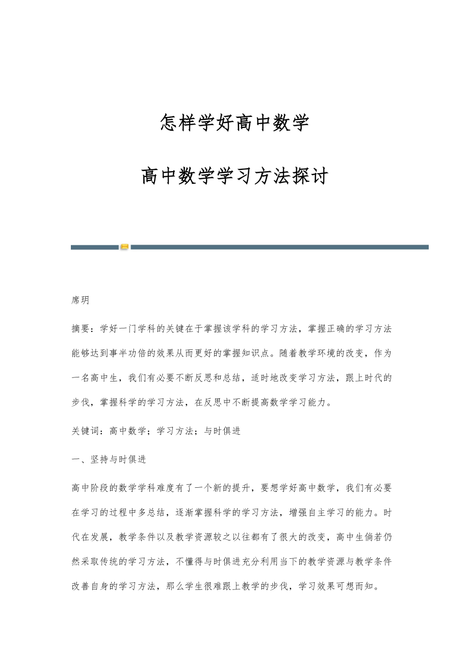 数学学习方法演讲高中 高中数学演讲稿三分钟演讲