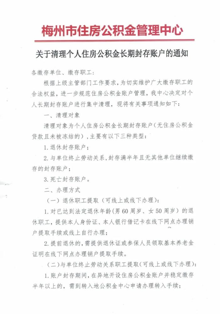 公积金帐户状态封存怎么提取出来 公积金帐户状态封存怎么提取出来呢