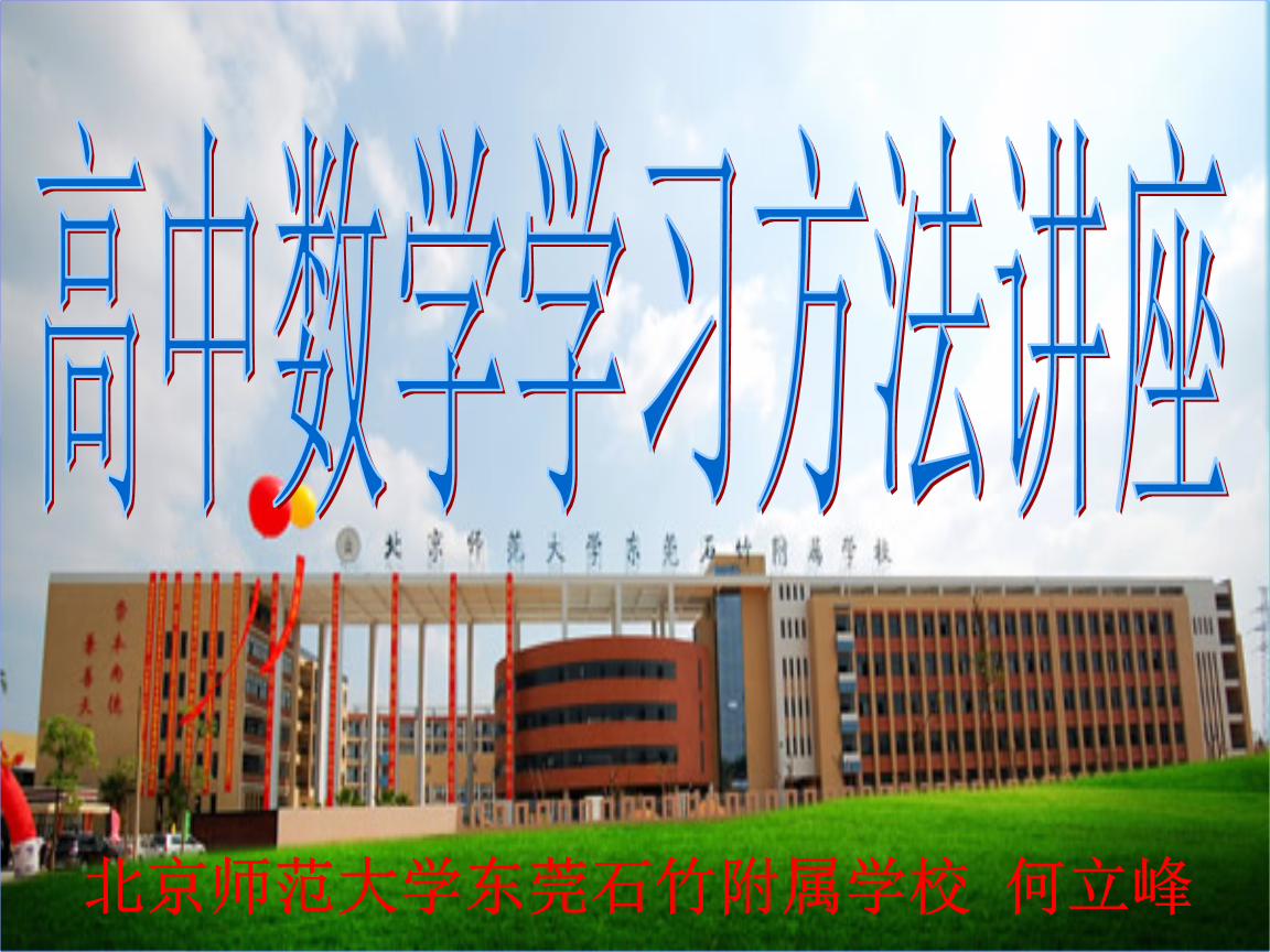 广东会考数学学习方法技巧 