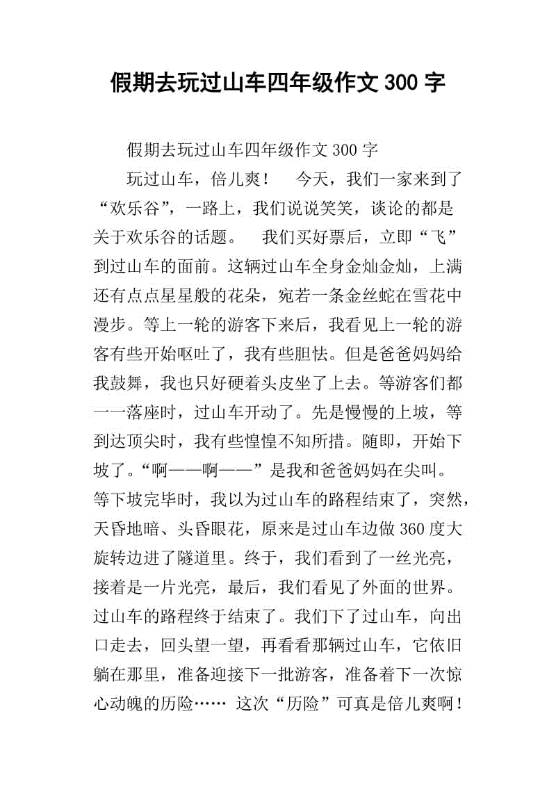 五一去哪玩作文 五一去玩作文300字