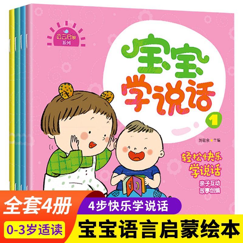 0至3岁宝宝学说话课件 03岁幼儿说话活动教案