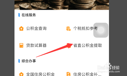 定西的公积金怎么提取出来 甘肃定西住房公积金管理中心查询