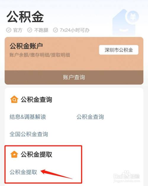 公众号公积金怎么提取出来 微信公众号的公积金怎么提取