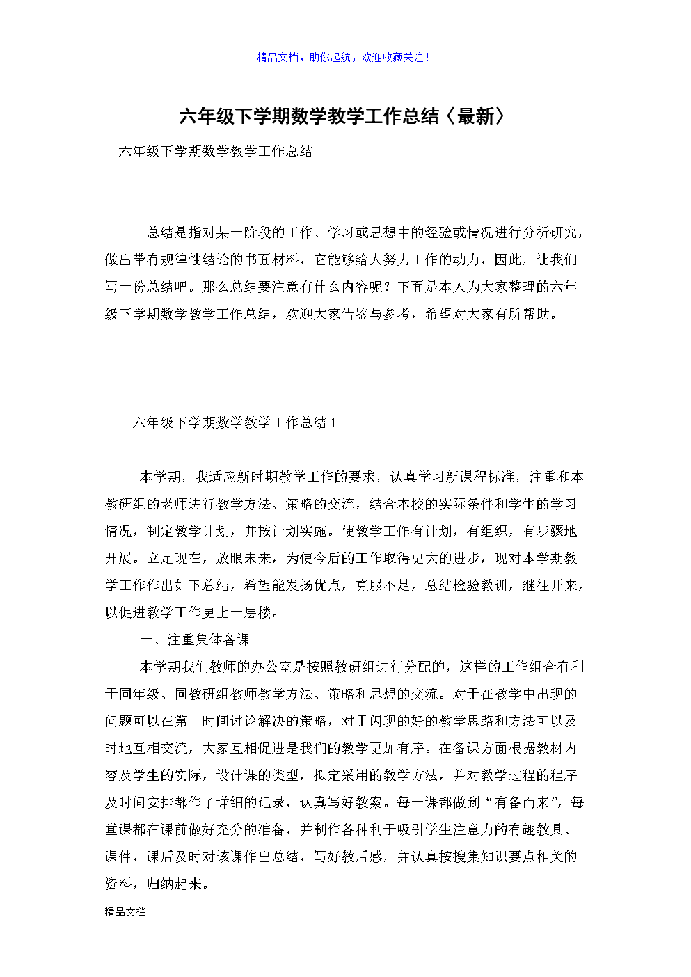 六年级数学学习方法的总结 六年级数学教学方法及教学措施