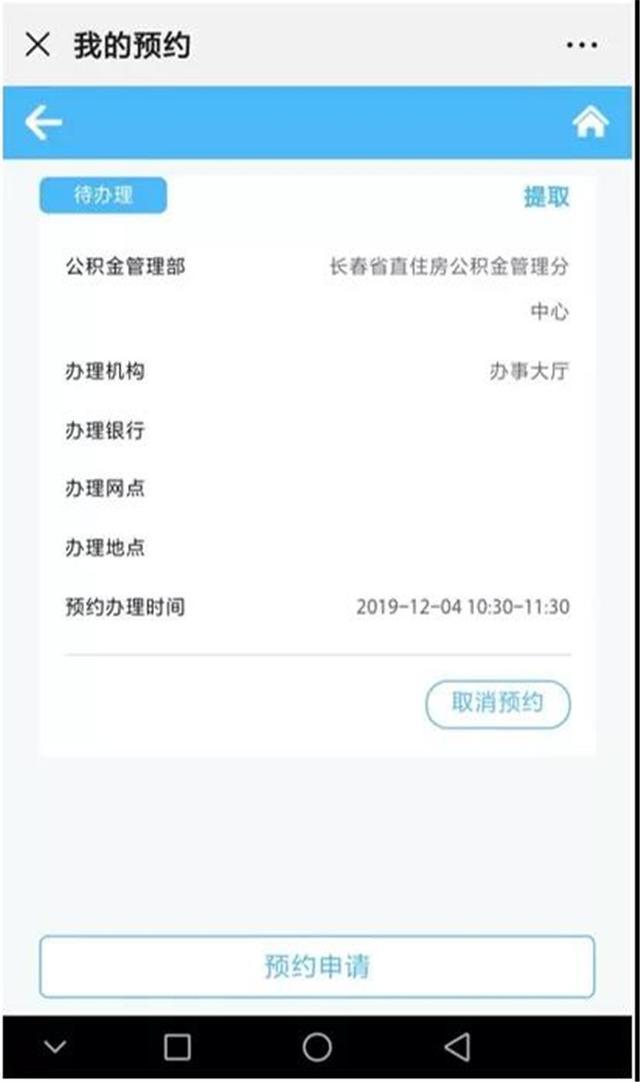 买房公积金怎么一次性提取出来 买房公积金一次性提取出来之后是划给银行还是个人可用