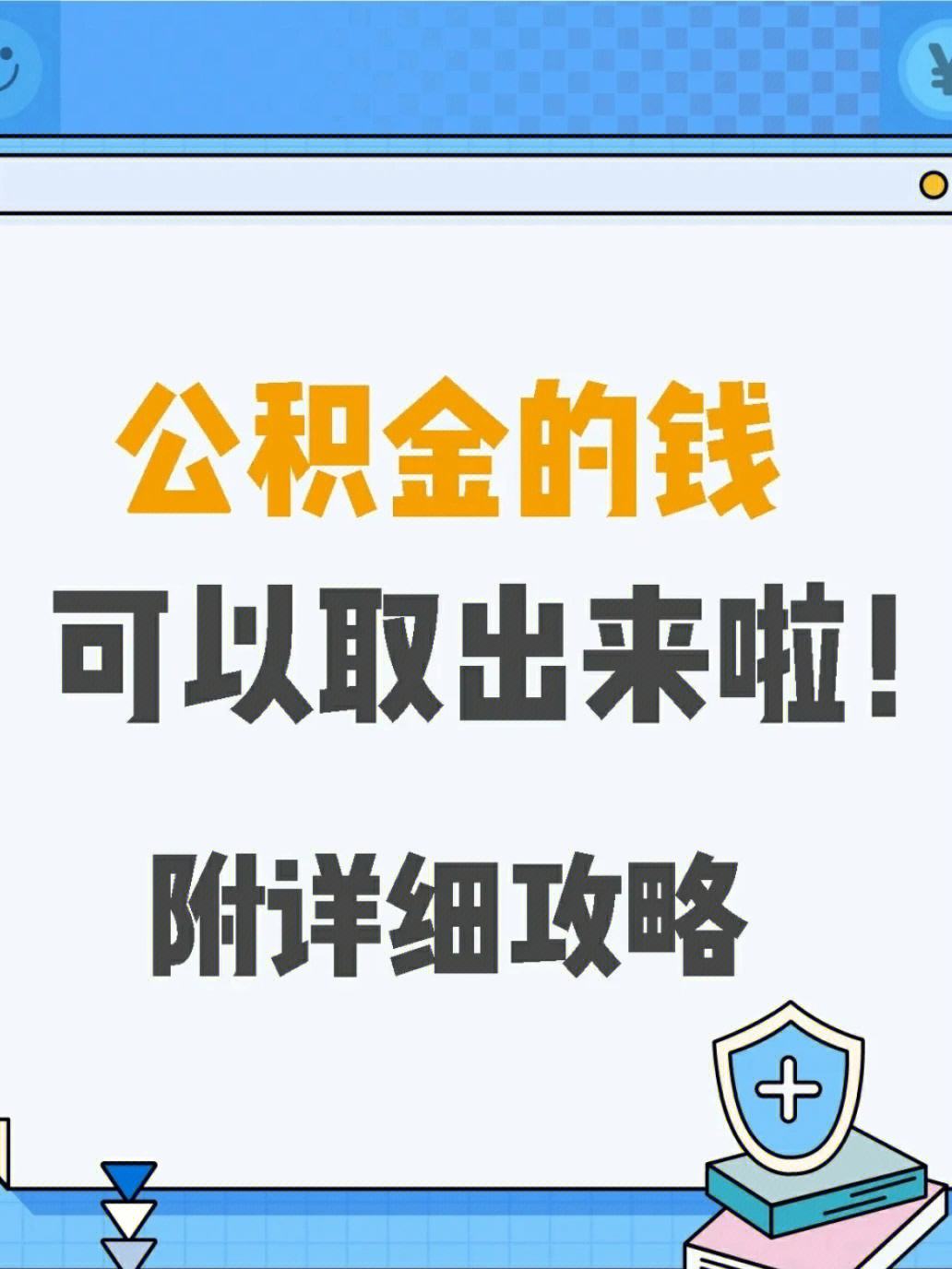 还在职公积金怎么提取出来 在职公积金怎么提取出来2022