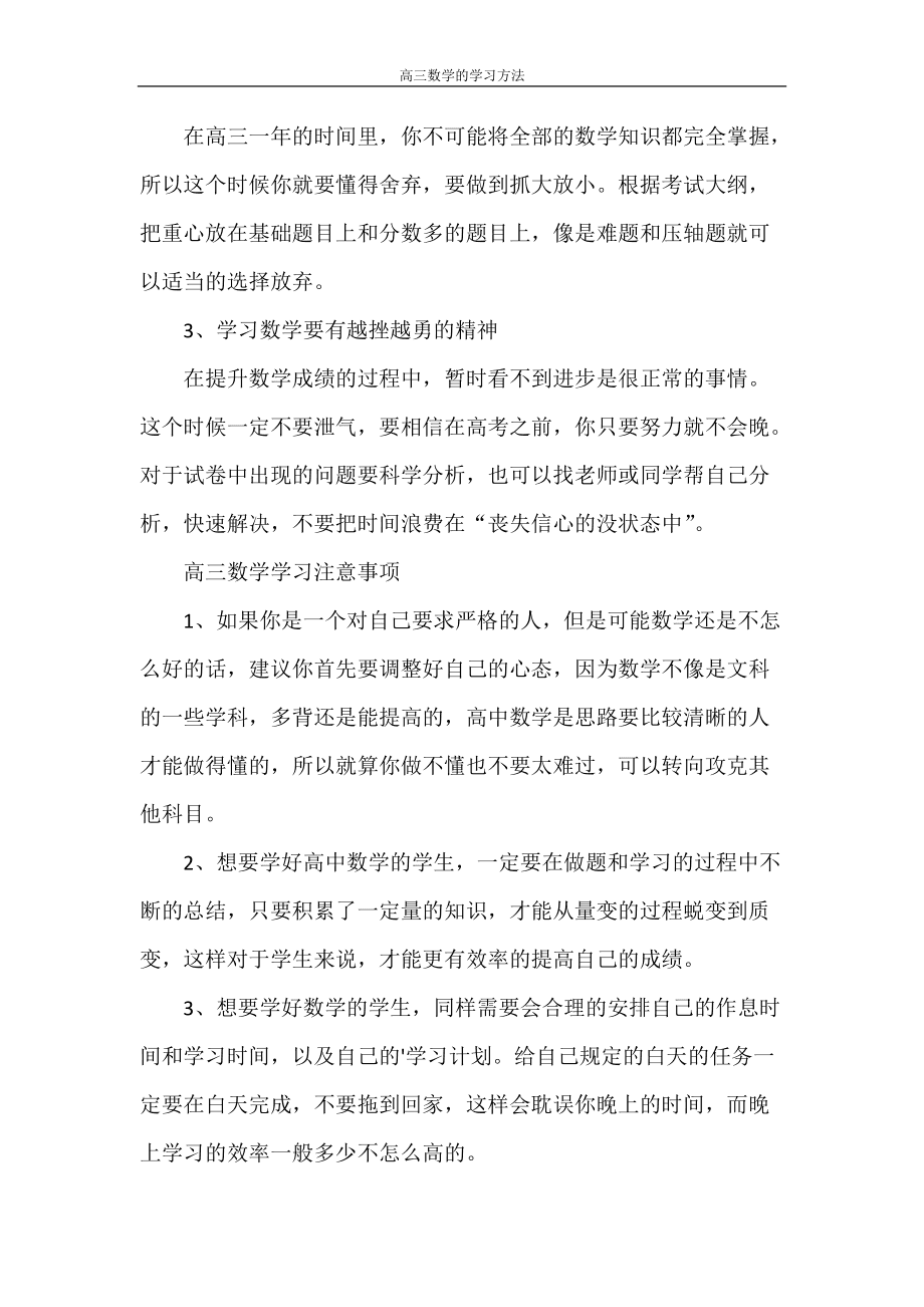 我身边的数学学习方法 我身边的数学巧破谜案免费阅读