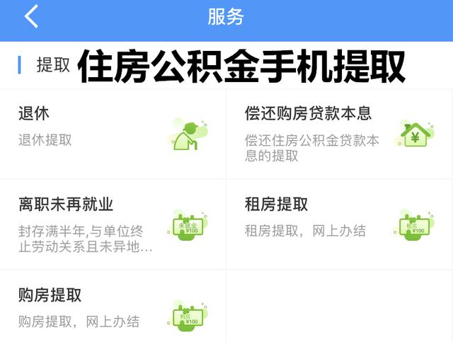 公积金怎么离职提取出来 公积金离职提取出来有影响吗