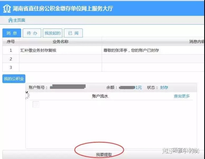 自己公积金怎么提取出来 公积金怎么一次性提取出来