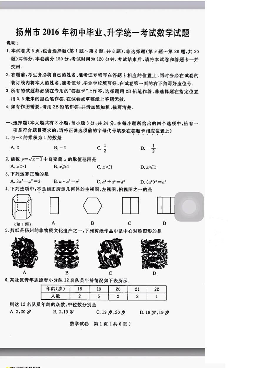 扬州中考数学学习方法 2021扬州数学中考难吗