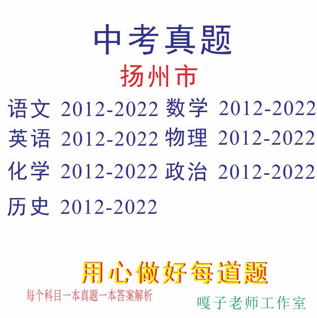 扬州中考数学学习方法 2021扬州数学中考难吗