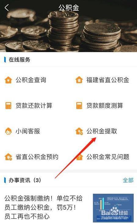 借记卡公积金怎么提取出来 银行的借记卡可以作为公积金的联名卡吗