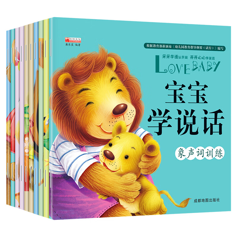 导航去宝宝学说话 小孩说话的语音导航话