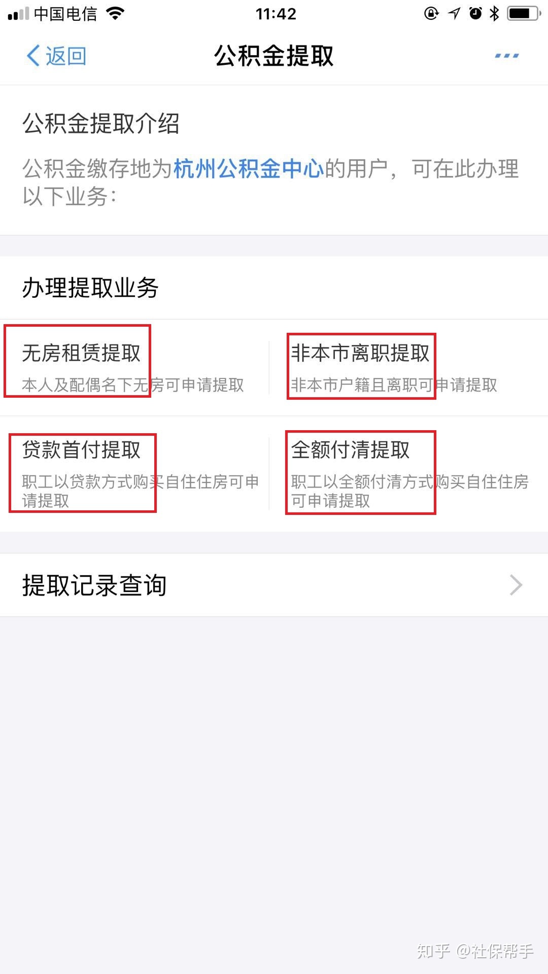 杭州市公积金怎么提取出来 杭州市公积金怎么提取出来用