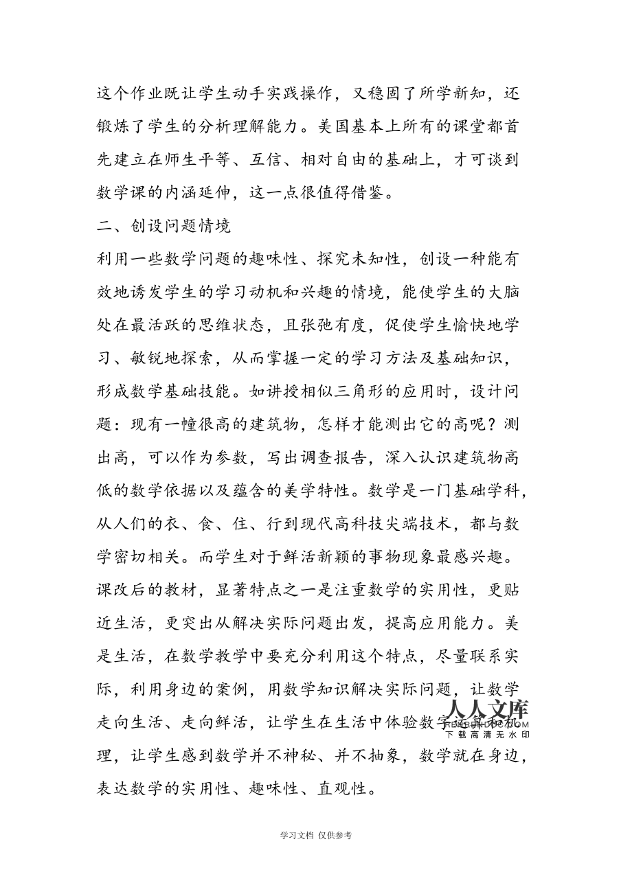 中学生数学学习方法总结 中学生学好数学的方法与技巧