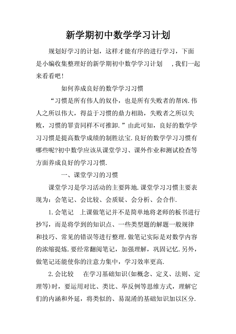 中学生数学学习方法总结 中学生学好数学的方法与技巧