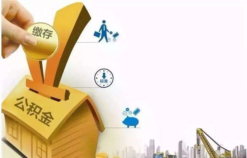 怎么能把公积金提取出来还房贷 如何提取住房公积金里的钱还房贷