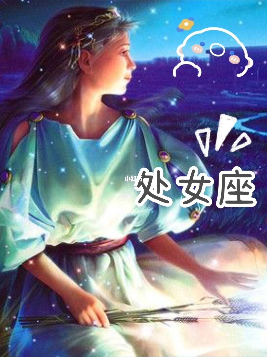 处女座女生坏处 处女座的坏处是什么?