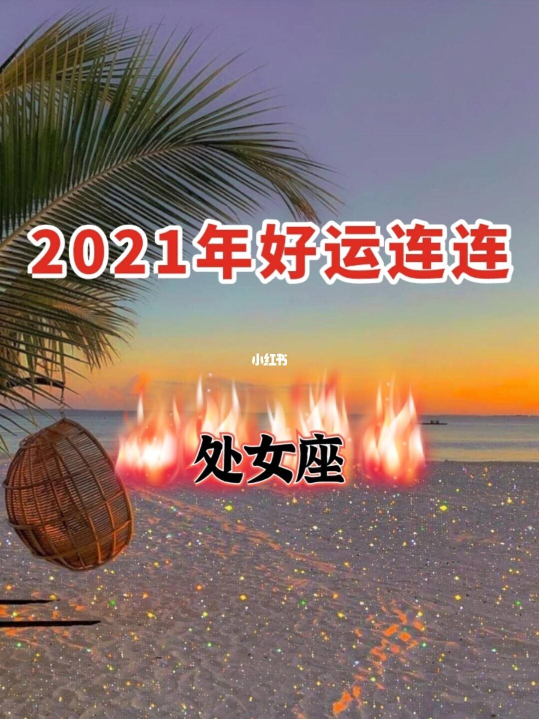 处女座女生今年好运 处女座女生今年好运嘛