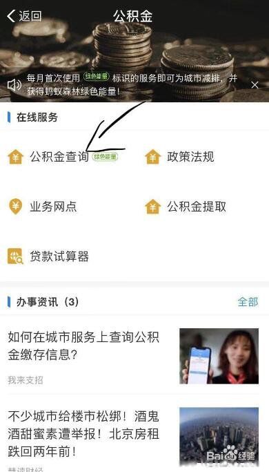 在手机公积金怎么提取出来 手机公积金怎么提取出来 流程