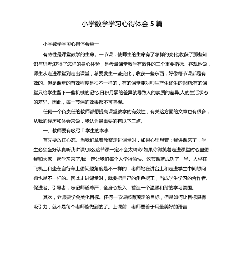 数学学习方法总结500字 