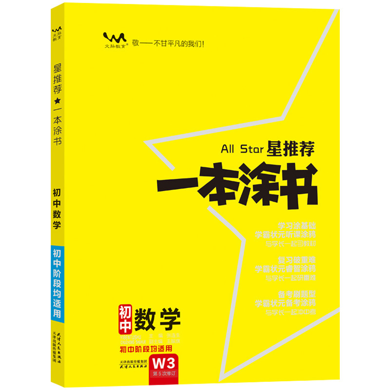 中考状元谈数学学习方法 中考状元数学2021最新版