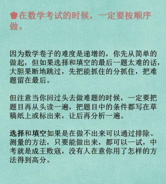 中考状元谈数学学习方法 中考状元数学2021最新版