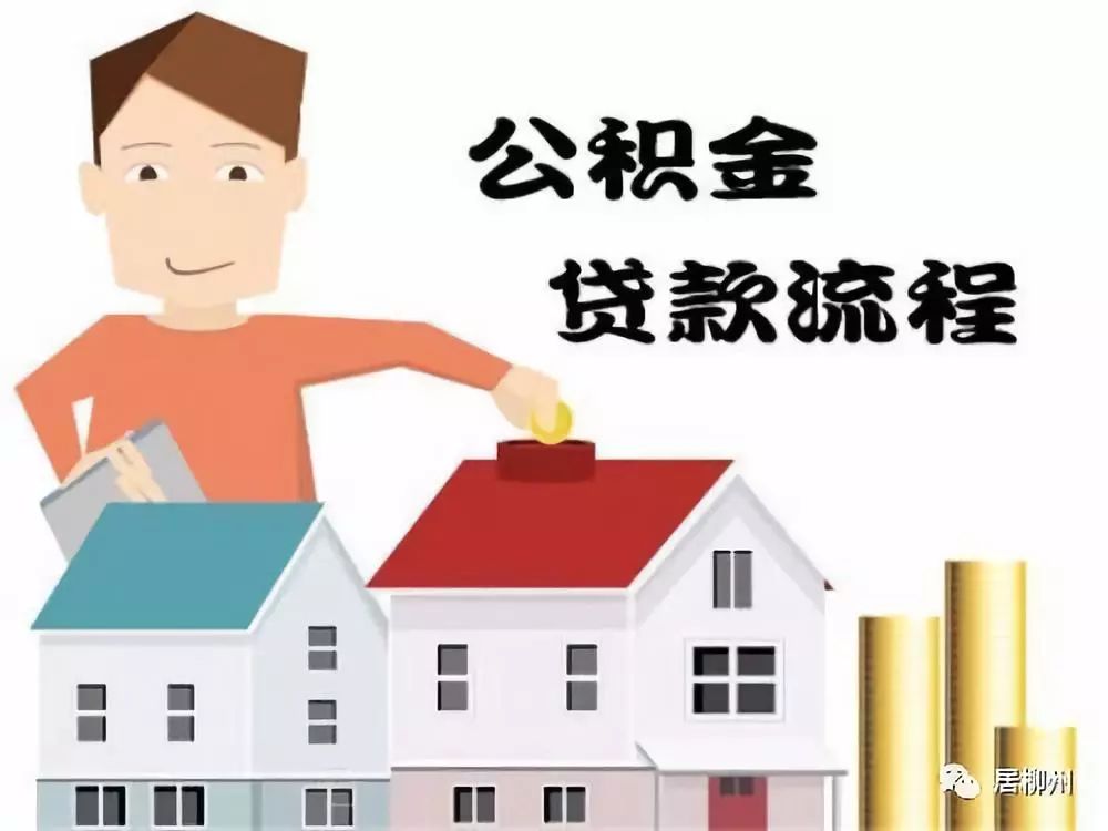 贷了款公积金怎么提取出来 贷款后住房公积金个人怎么提取