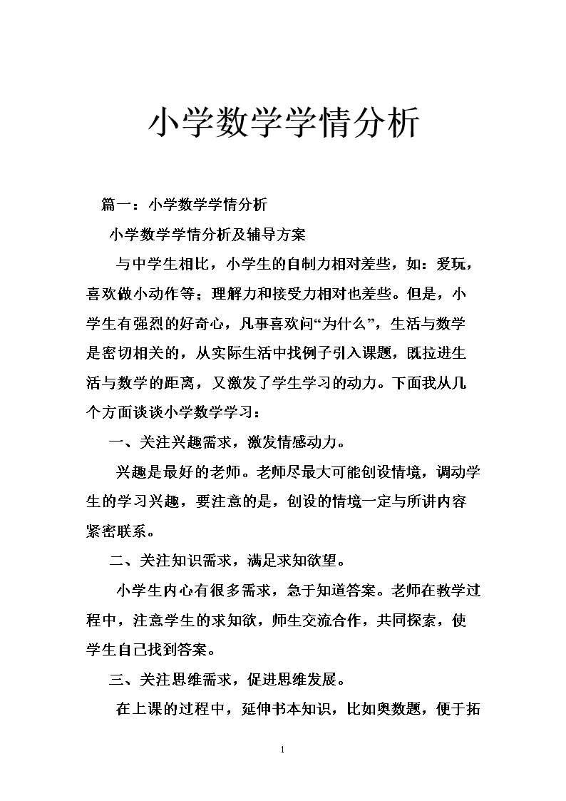 数学学习方法总结700字 