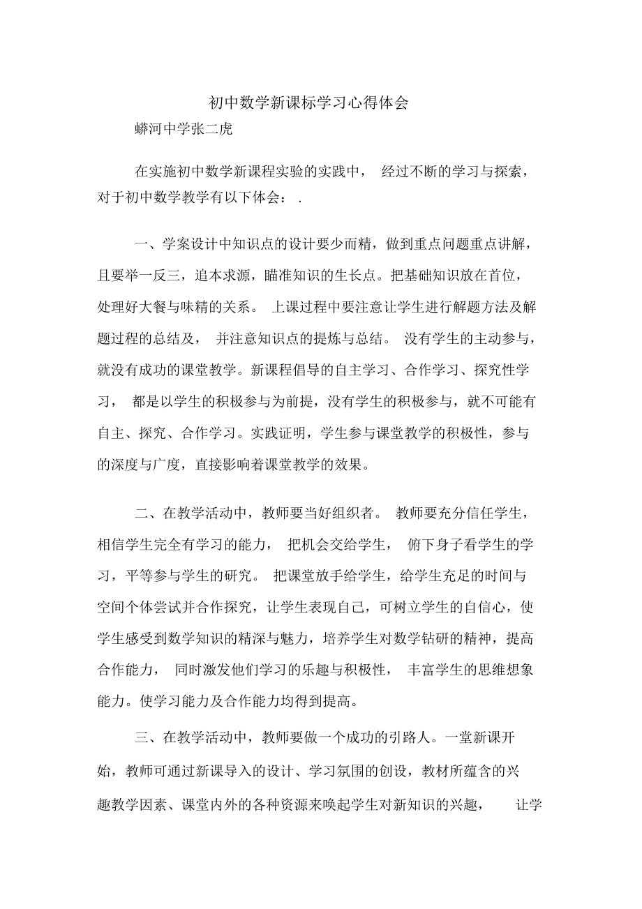 数学学习方法总结700字 