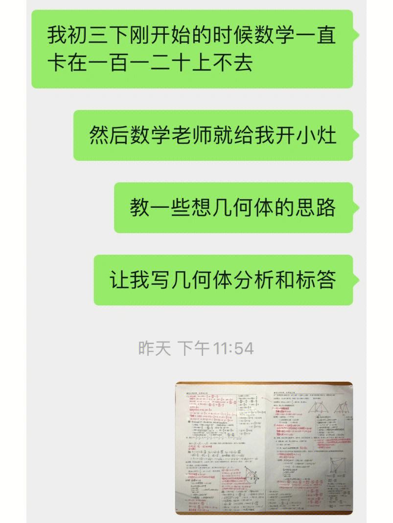 清北学生数学学习方法初中 清北网校哪个初中数学老师好