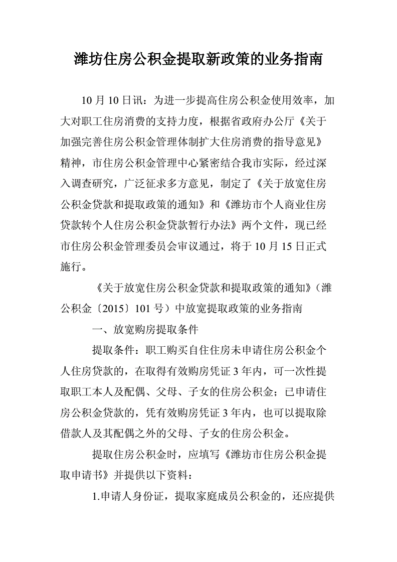 公积金怎么提取出来潍坊 潍坊住房公积金个人怎么提取全部