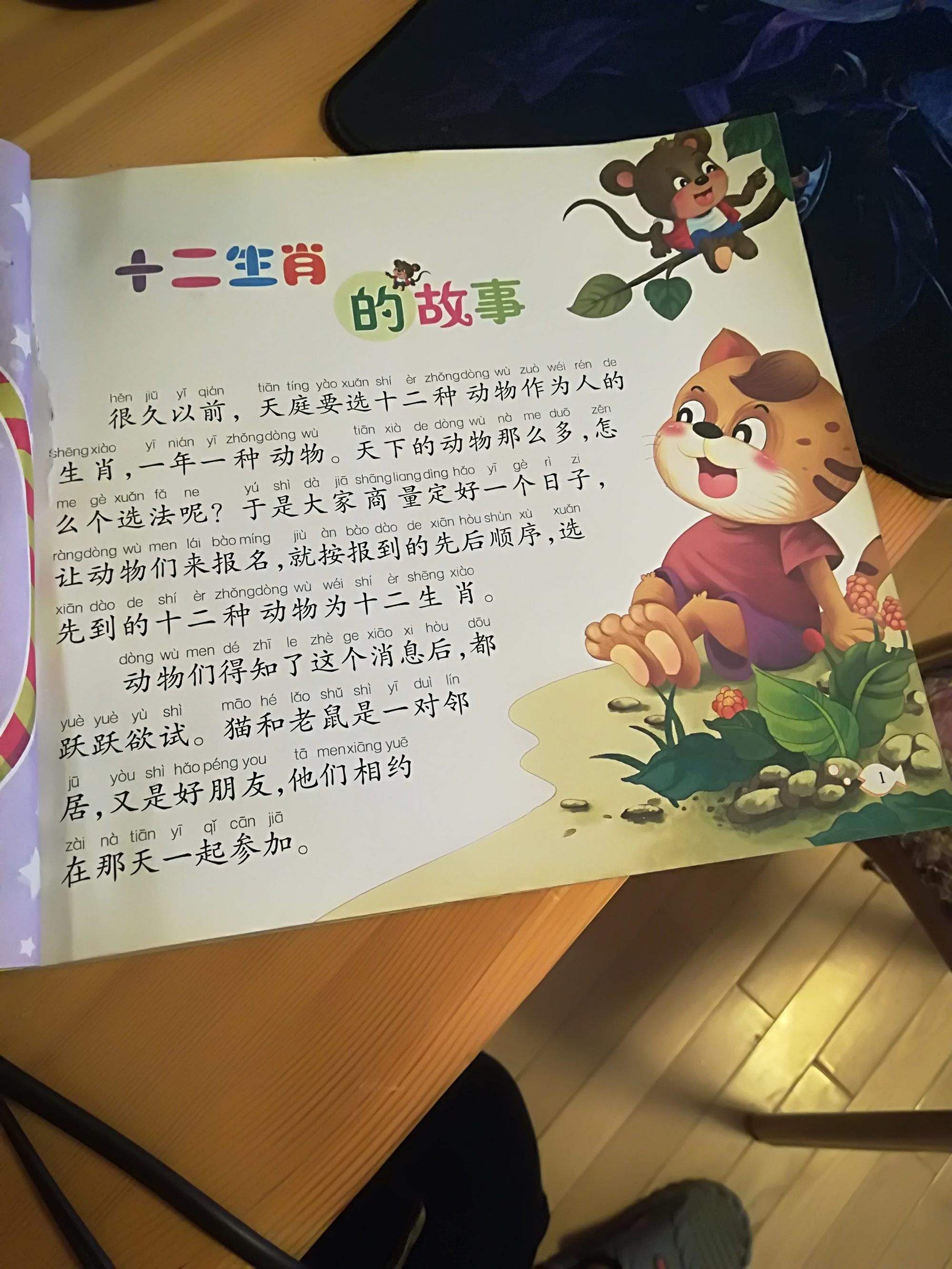 十二生肖的来历小学 十二生肖的来历100字