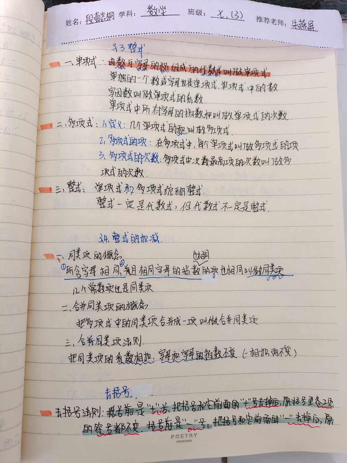 初中数学学习方法交流 