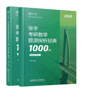 张宇考研数学学习方法 张宇2022考研数学视频