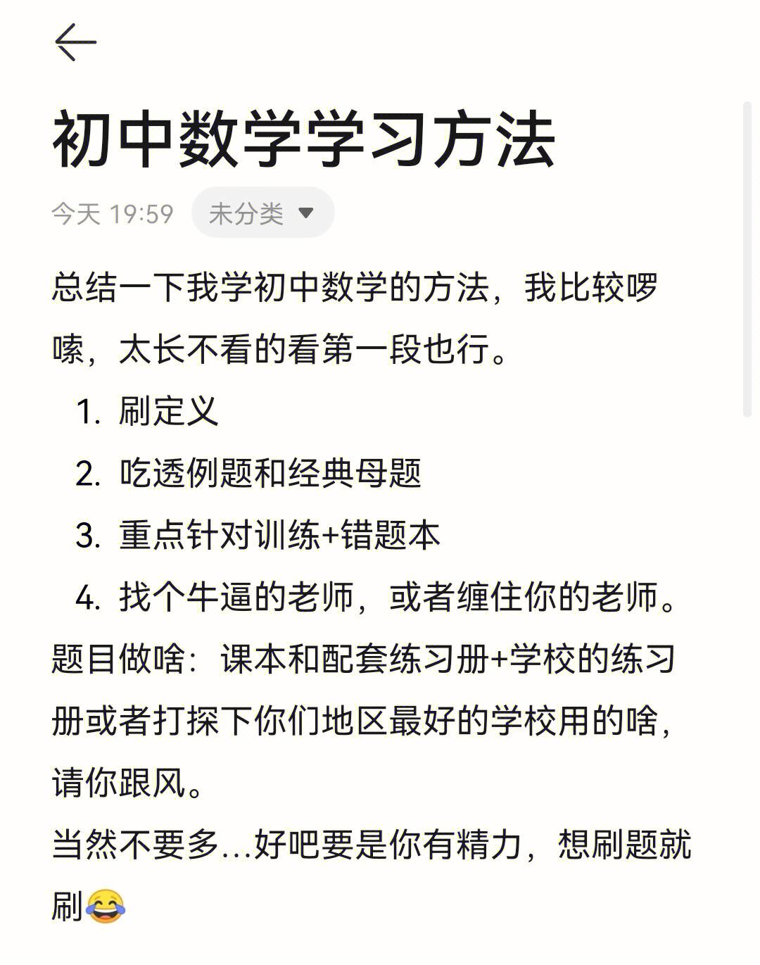 中学数学学习方法读后感 读数学原来可以这样学初中篇有感