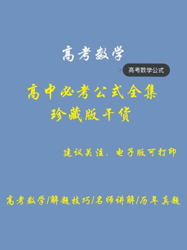 高中数学学习方法高考 学高中数学的方法技巧有哪些