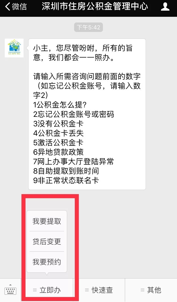 深圳公积金怎么提取出来用 深圳公积金提取流程2021